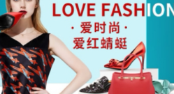 红蜻蜓集团：东方时尚与全球设计融合的高端皮鞋品牌